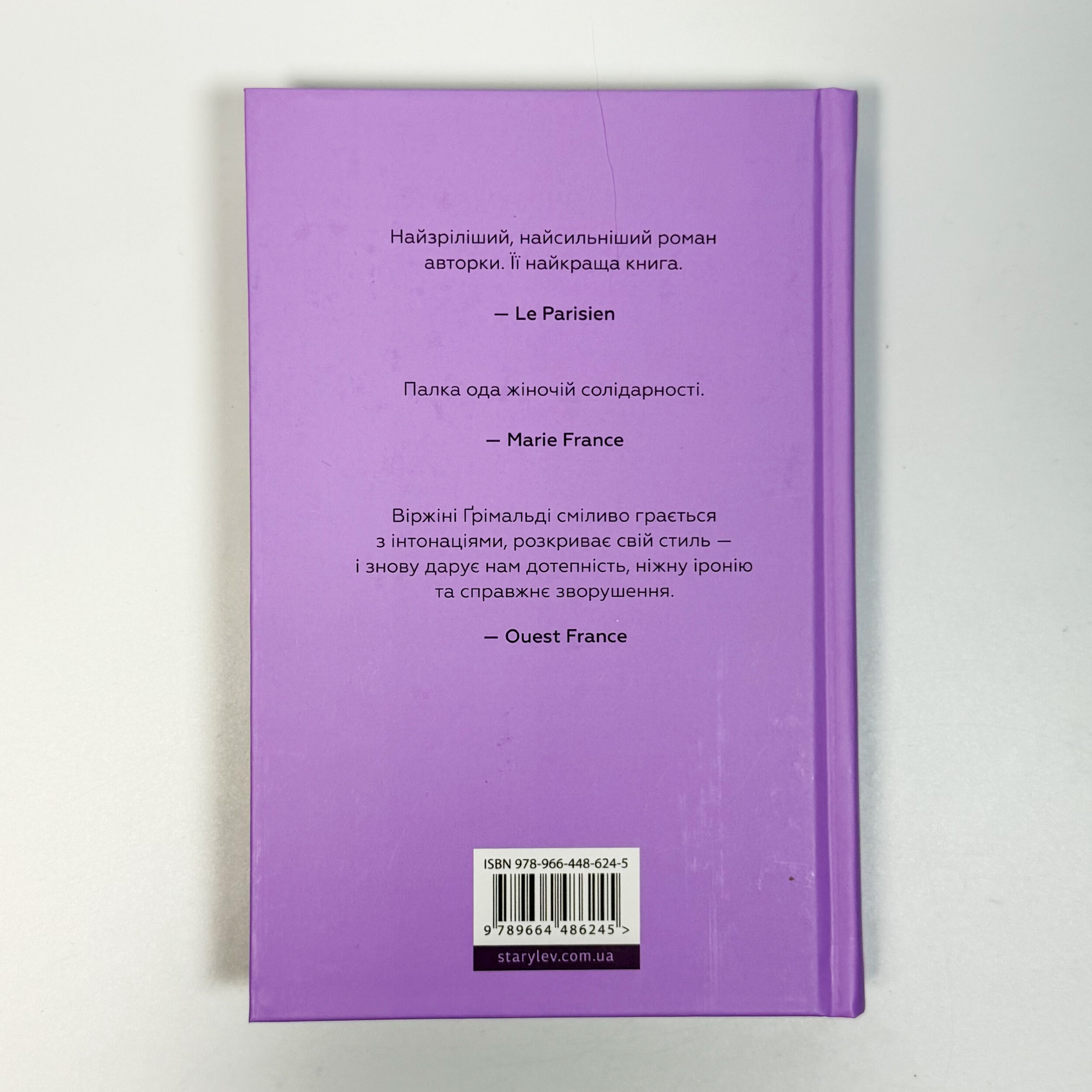 Хороше життя. Автор — Віржіні Ґрімальді. 