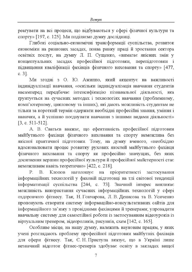 Професійна підготовка майбутніх фітнес-тренерів у закладах вищої освіти: теорія та методика: