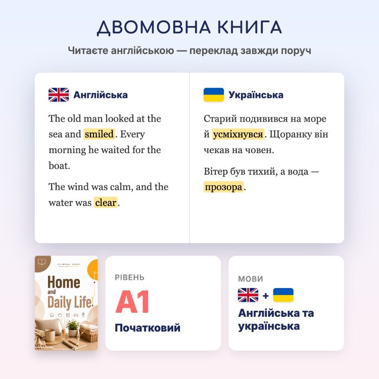 Home and Daily Life / Дім і повсякденне життя