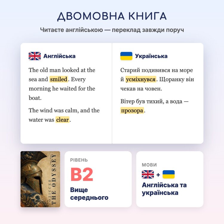 The Odyssey / Одіссея