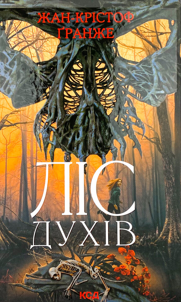 Ліс духів. Автор — Жан-Крістоф Гранже. Обкладинка — Тверда