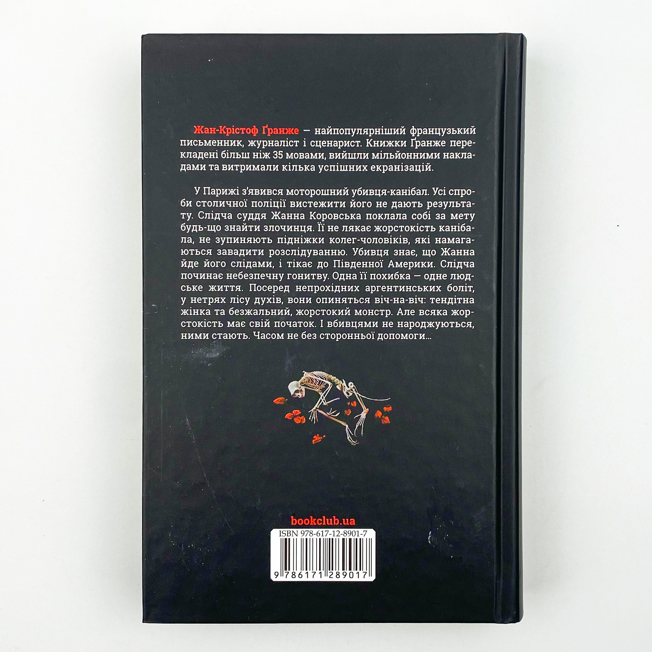 Ліс духів. Автор — Жан-Крістоф Гранже. 