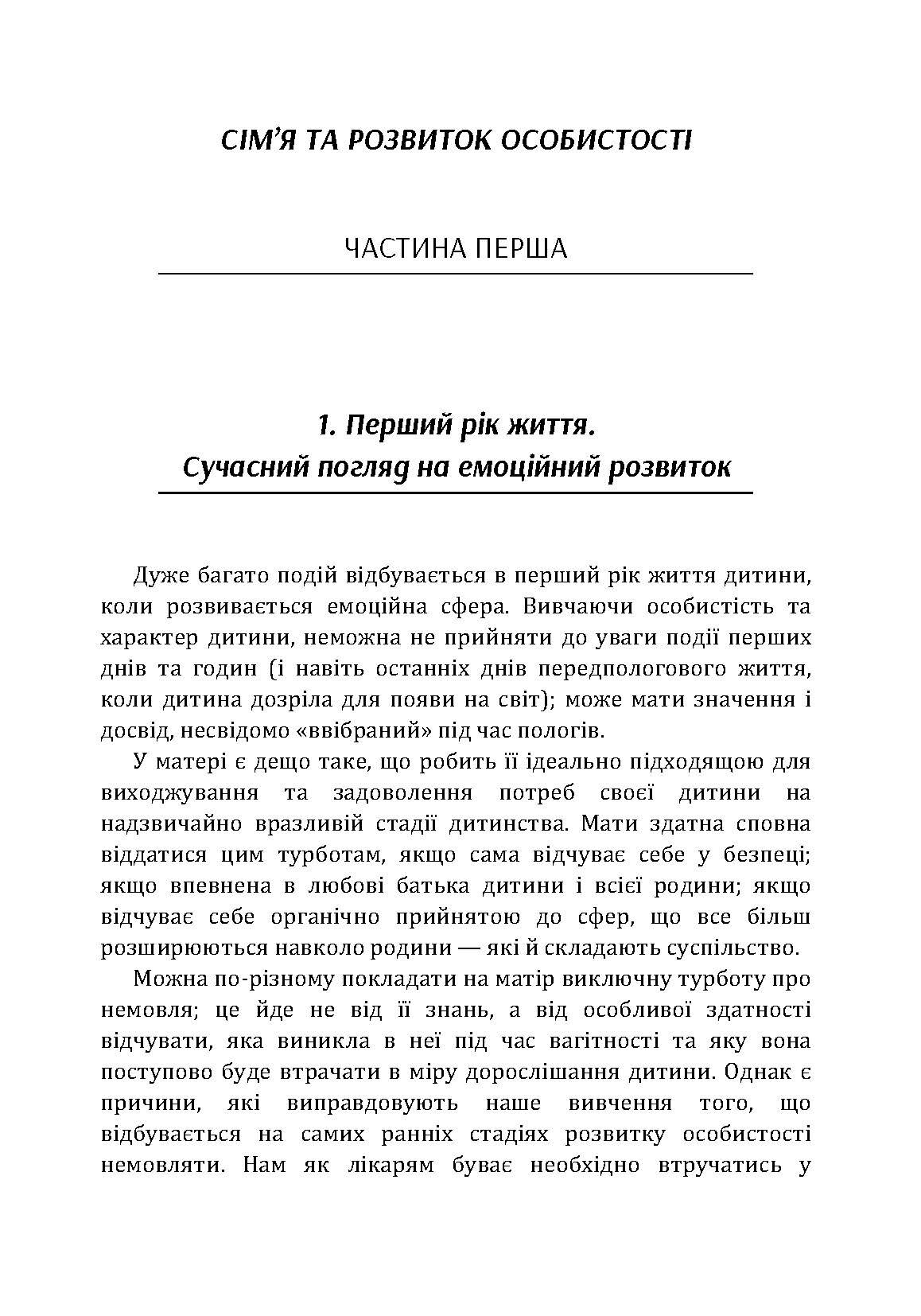 Сім'я та розвиток особистості. Мати та дитина