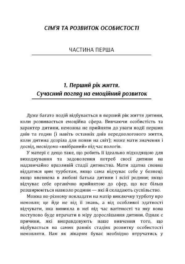 Сім'я та розвиток особистості. Мати та дитина