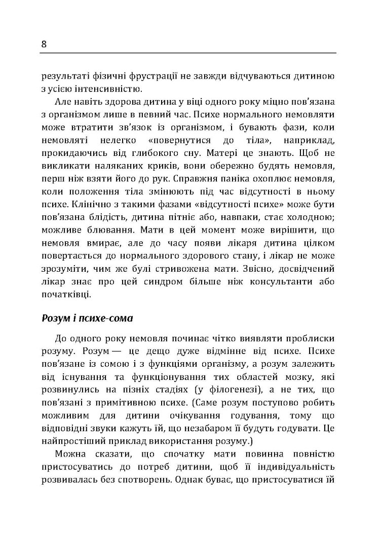 Сім'я та розвиток особистості. Мати та дитина