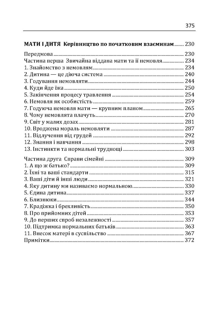 Сім'я та розвиток особистості. Мати та дитина
