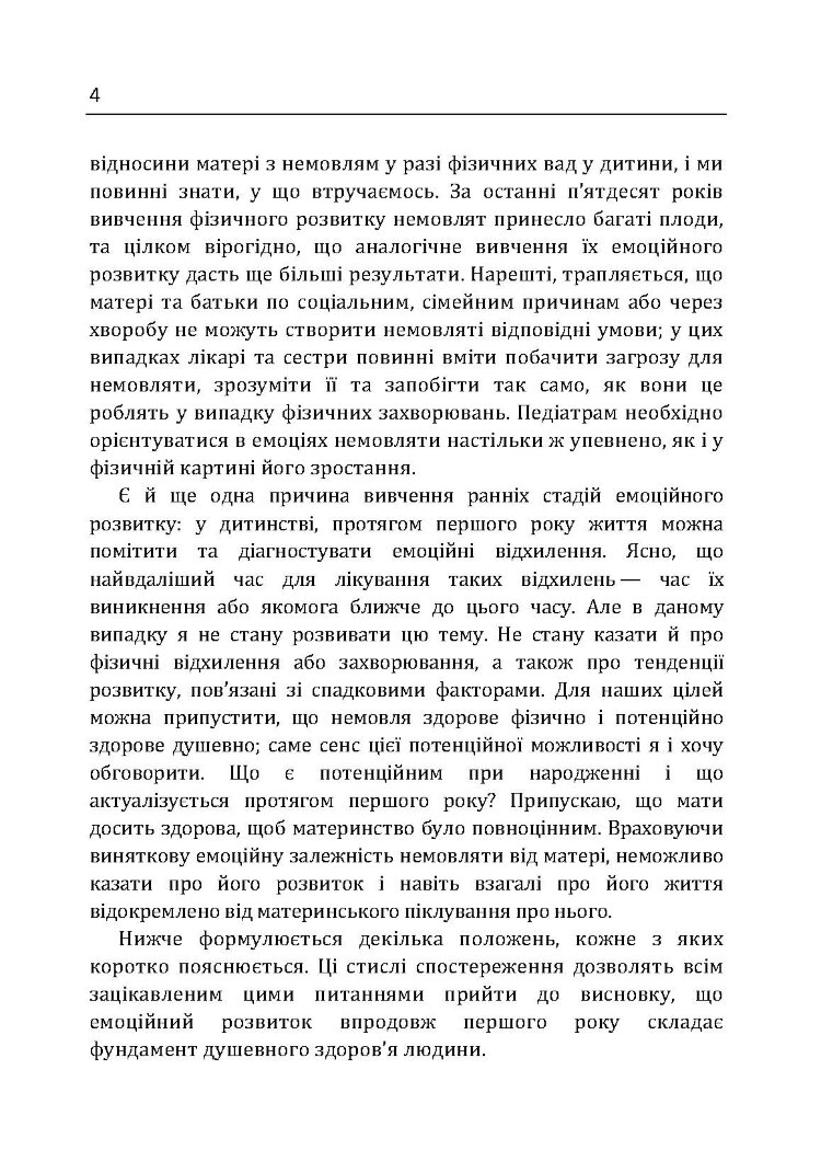 Сім'я та розвиток особистості. Мати та дитина