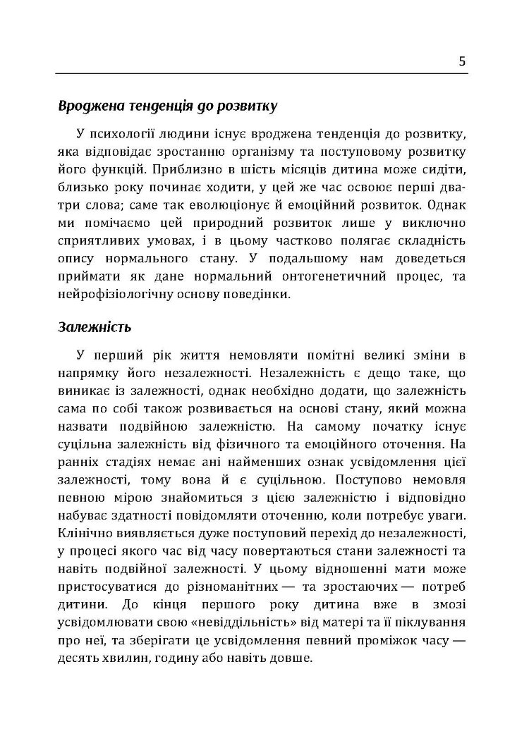 Сім'я та розвиток особистості. Мати та дитина