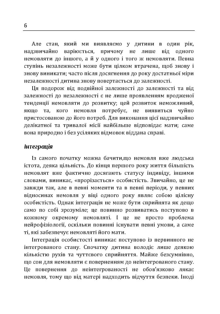 Сім'я та розвиток особистості. Мати та дитина