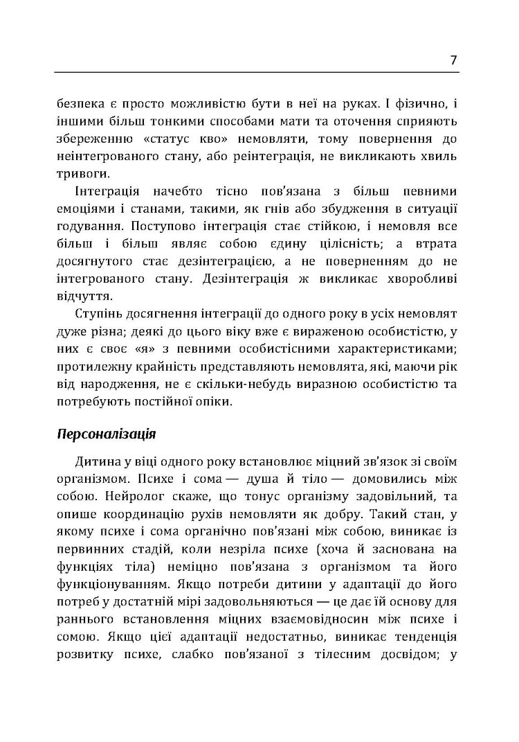 Сім'я та розвиток особистості. Мати та дитина