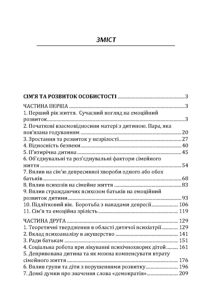 Сім'я та розвиток особистості. Мати та дитина