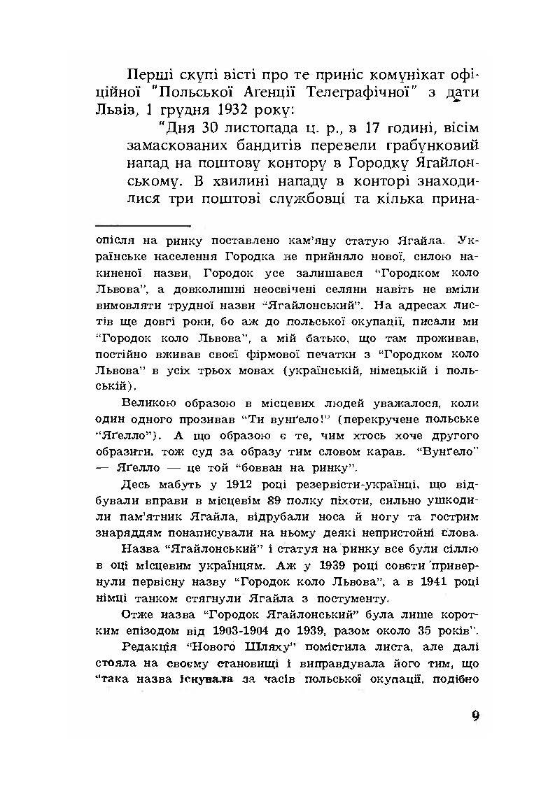 Городок. Автор — Книш Зиновій. 