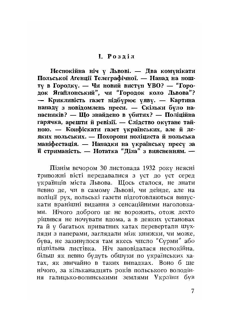Городок. Автор — Книш Зиновій. 