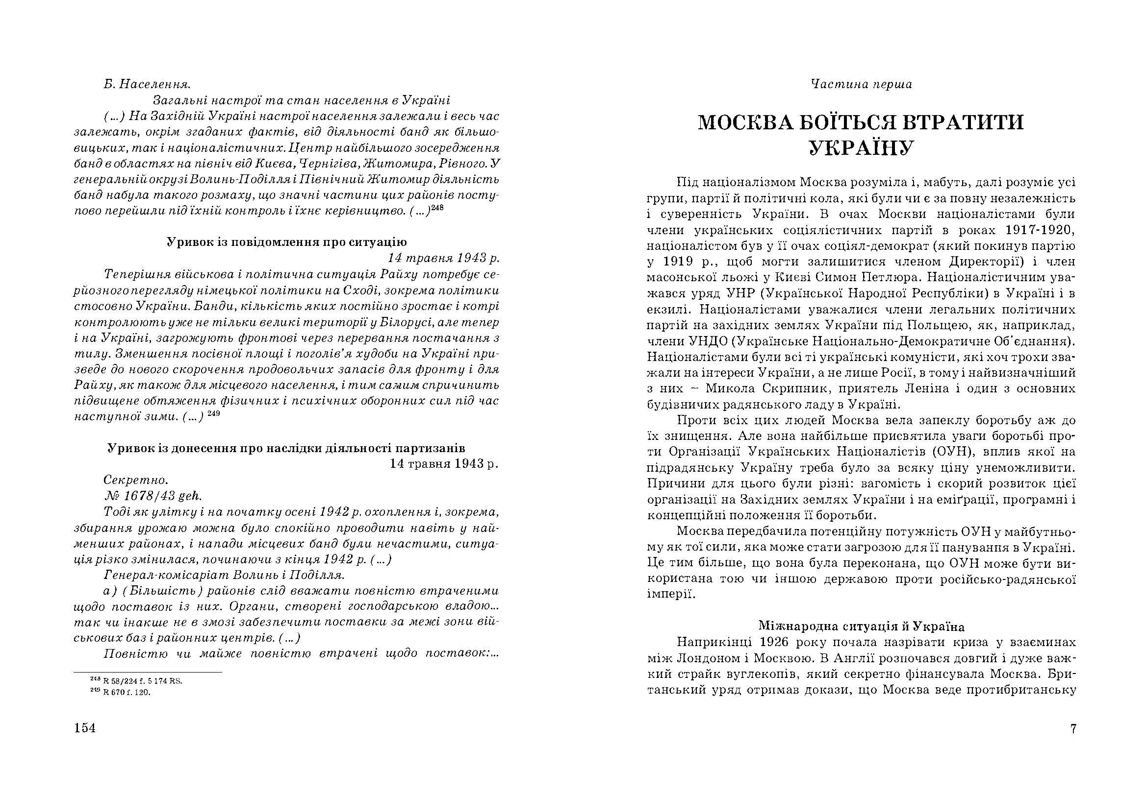 Спецоперації НКВД-КГБ проти ОУН: боротьба Москви проти українського націоналізму, 1933-1943. Автор — Косик В.. 