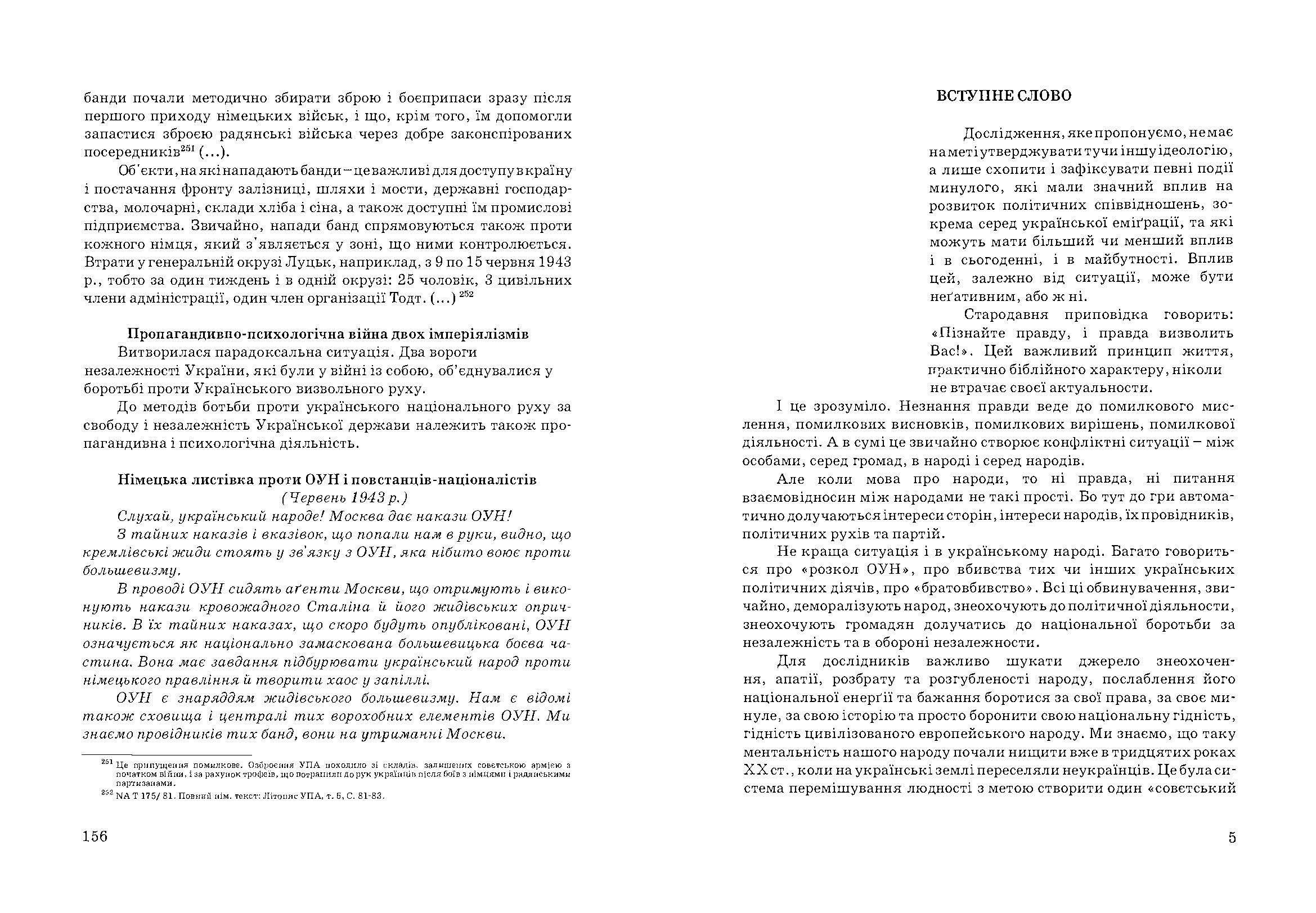 Спецоперації НКВД-КГБ проти ОУН: боротьба Москви проти українського націоналізму, 1933-1943. Автор — Косик В.. 