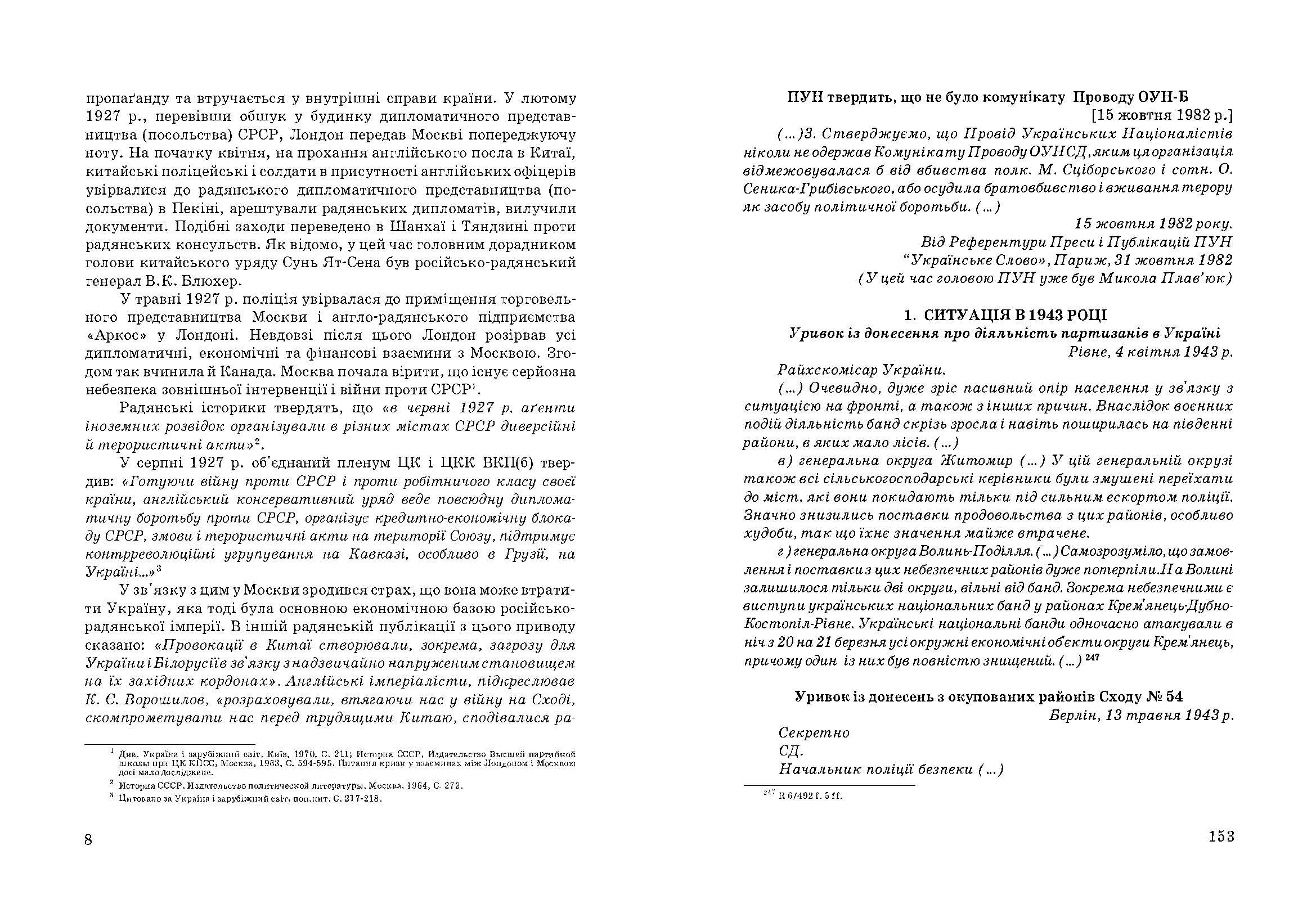 Спецоперації НКВД-КГБ проти ОУН: боротьба Москви проти українського націоналізму, 1933-1943. Автор — Косик В.. 