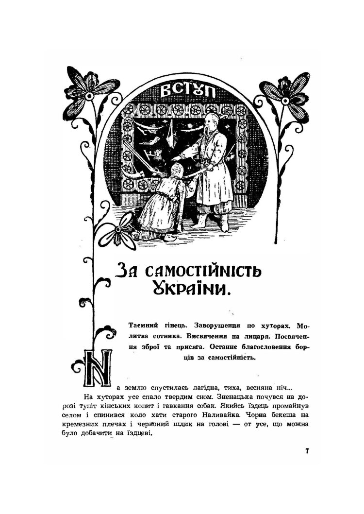 Син України (Історична повість у трьох частинах з ілюстраціями та мапою)