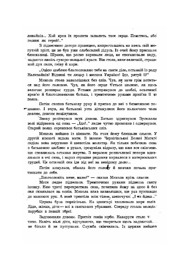 Син України (Історична повість у трьох частинах з ілюстраціями та мапою)