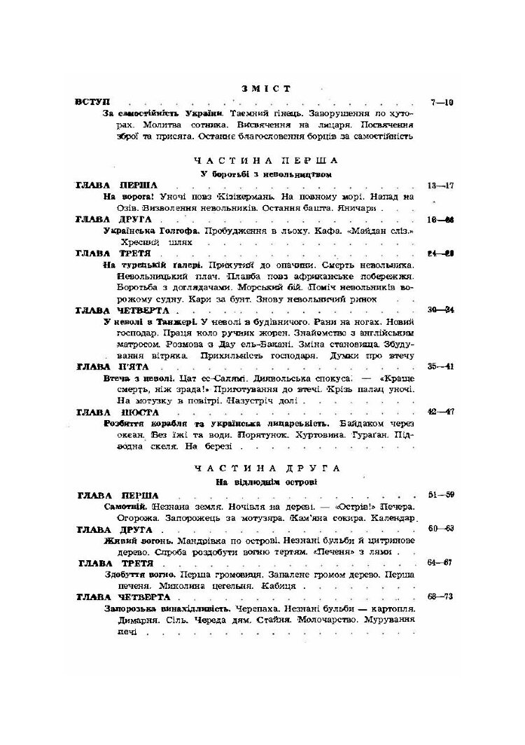 Син України (Історична повість у трьох частинах з ілюстраціями та мапою)