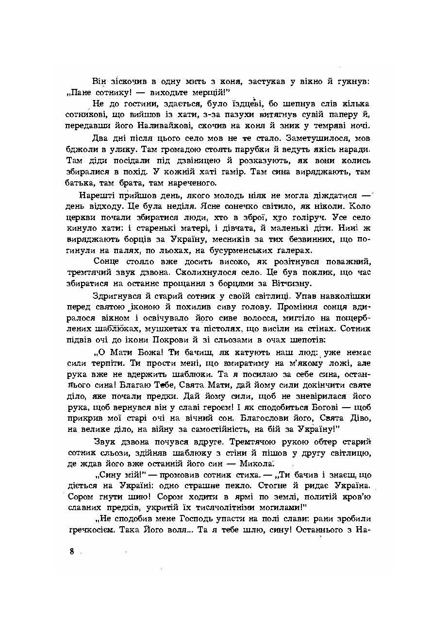 Син України (Історична повість у трьох частинах з ілюстраціями та мапою). Автор — Ігор Федів, Валентин Золотополець. 