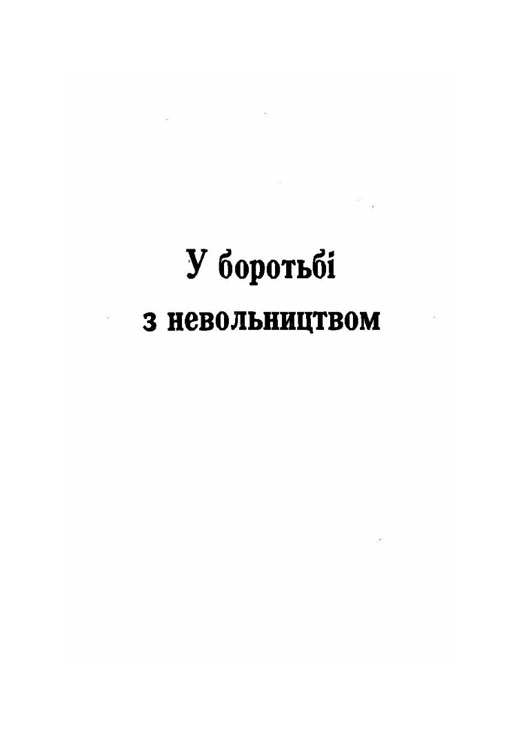Син України (Історична повість у трьох частинах з ілюстраціями та мапою)