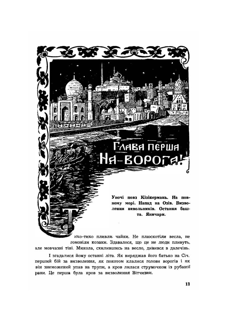 Син України (Історична повість у трьох частинах з ілюстраціями та мапою)