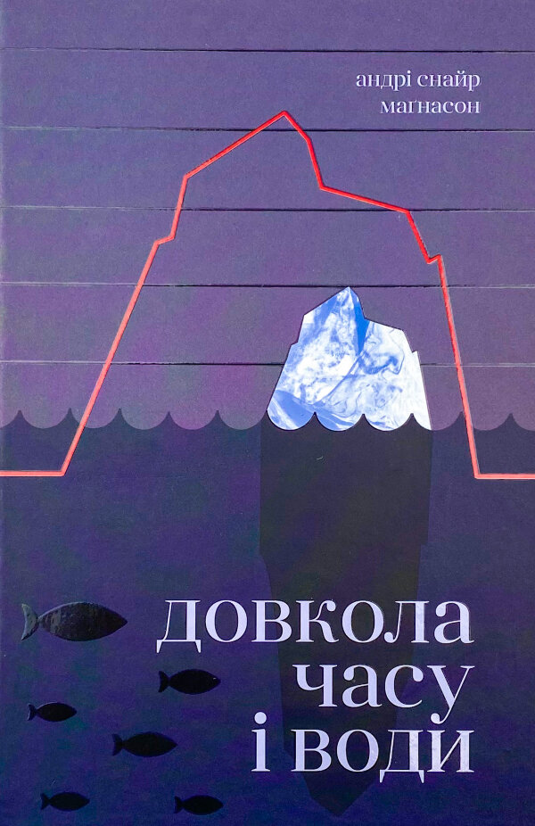 Довкола часу і води