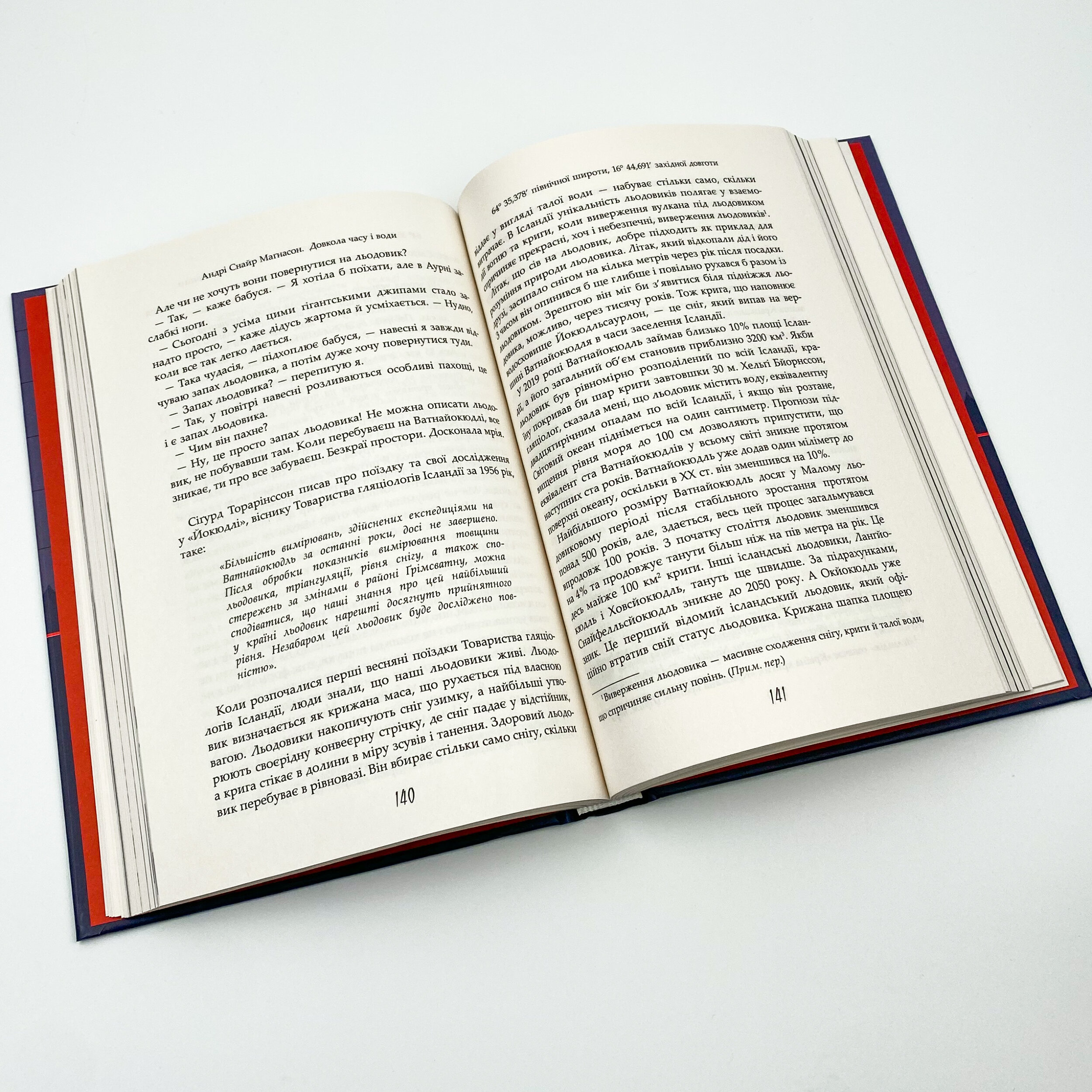 Довкола часу і води. Автор — Андрі Снайр Маґнасон. 