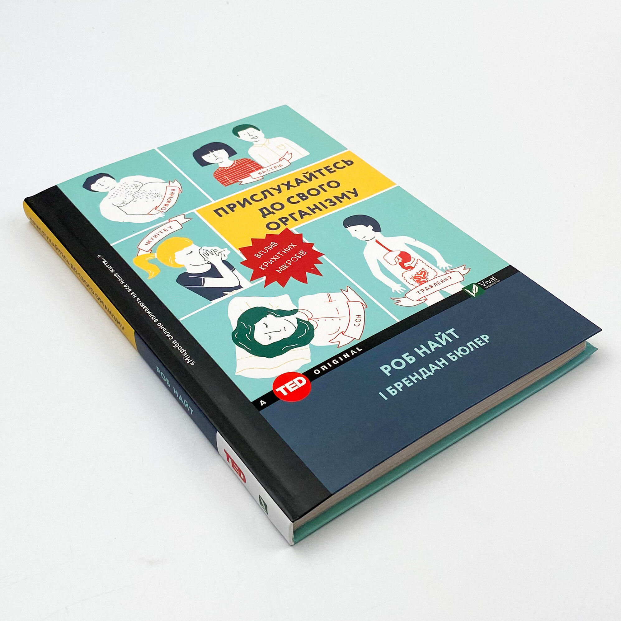 Прислухайтесь до свого організму: вплив крихітних мікробів