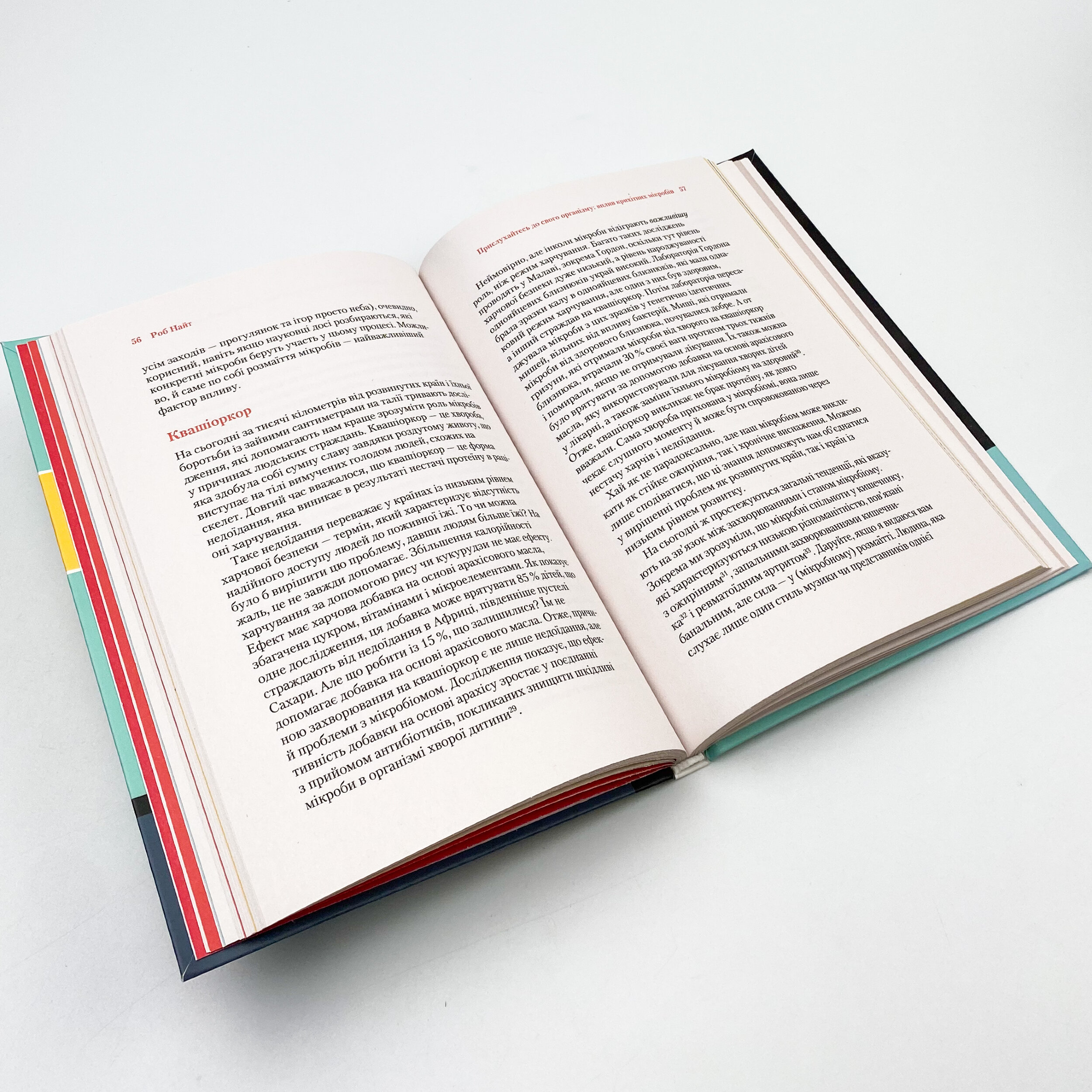 Прислухайтесь до свого організму: вплив крихітних мікробів. Автор — Найт Роб, Бюлер Брендан. 