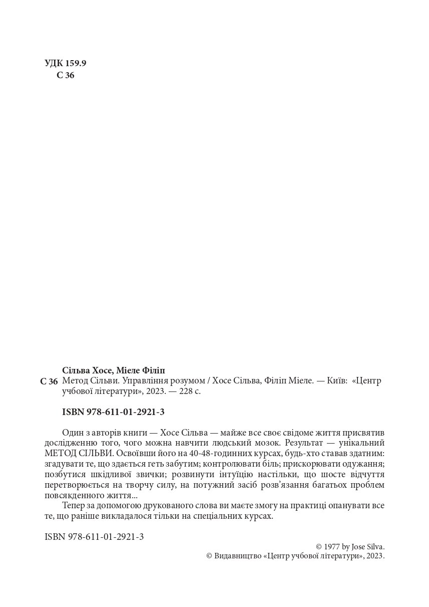 Метод Сільви. Управління розумом. Автор — Хосе Сильва, Филип Миэле. 