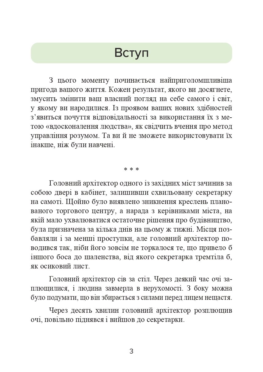 Метод Сільви. Управління розумом. Автор — Хосе Сильва, Филип Миэле. 