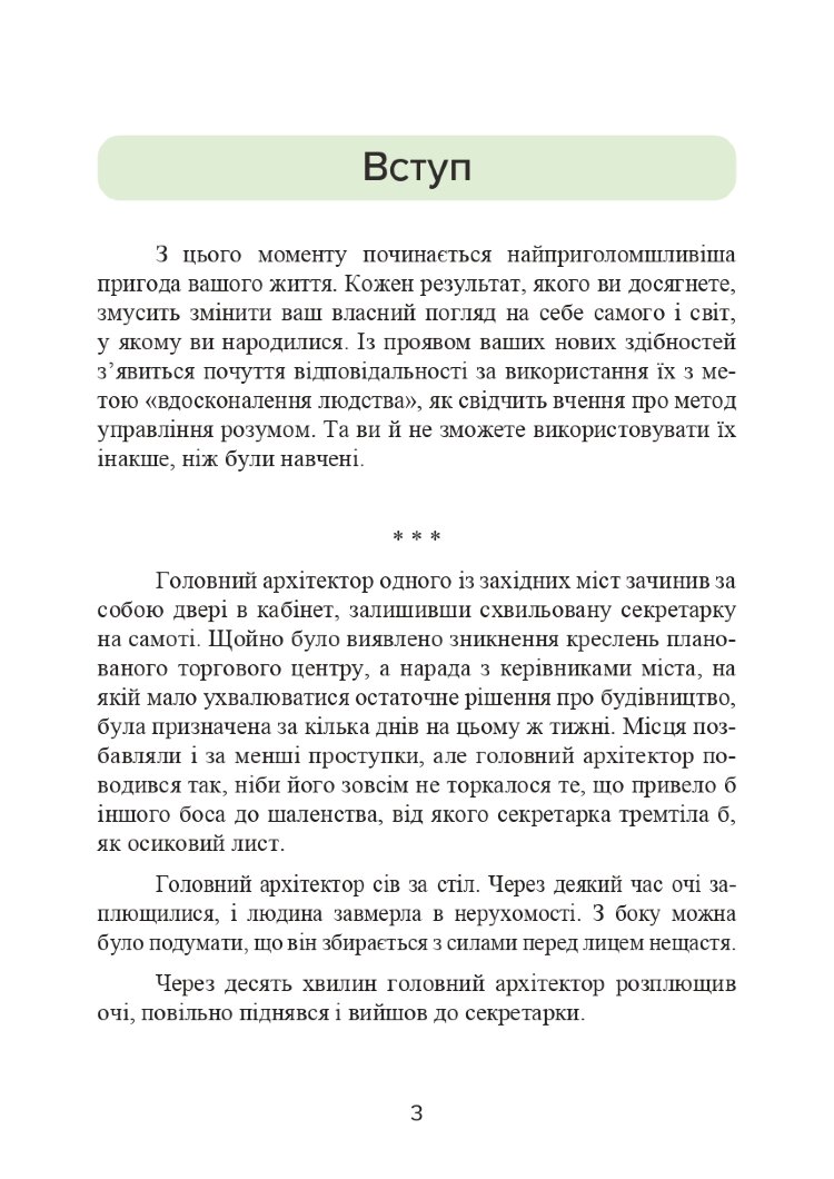 Метод Сільви. Управління розумом