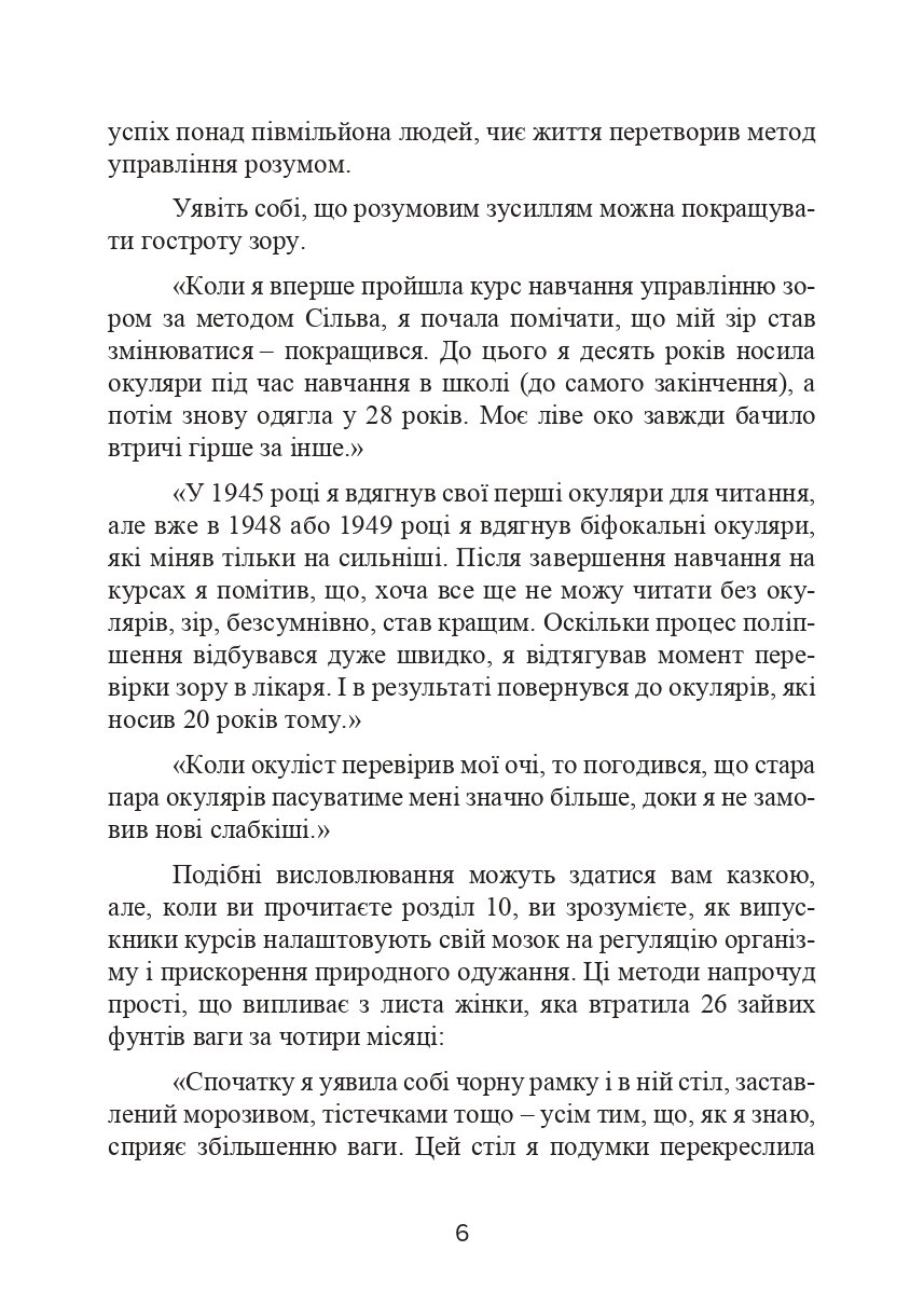 Метод Сільви. Управління розумом. Автор — Хосе Сильва, Филип Миэле. 