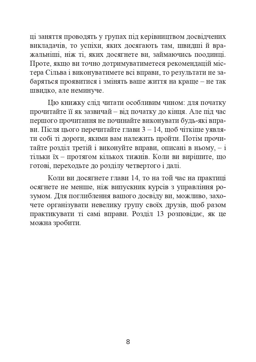Метод Сільви. Управління розумом. Автор — Хосе Сильва, Филип Миэле. 