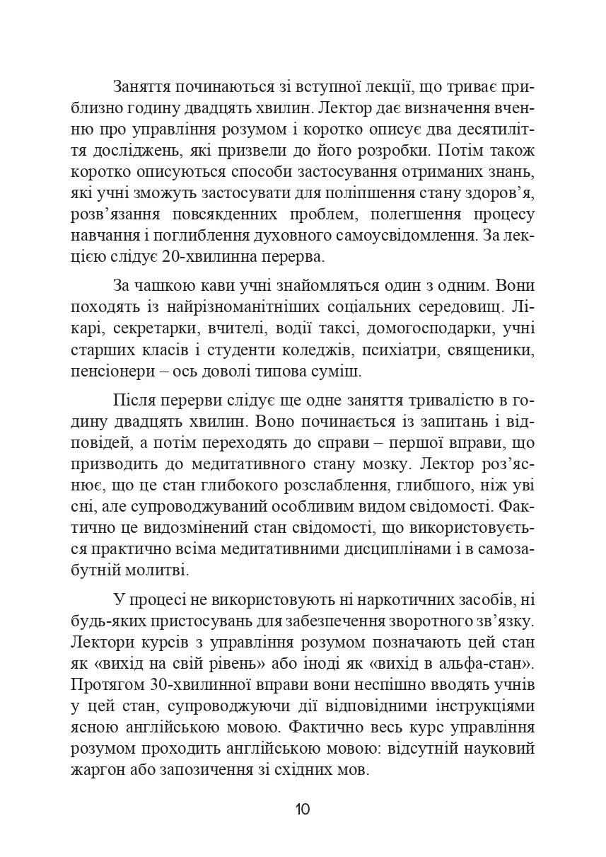 Метод Сільви. Управління розумом. Автор — Хосе Сильва, Филип Миэле. 