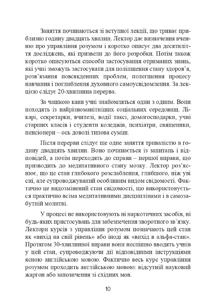 Метод Сільви. Управління розумом