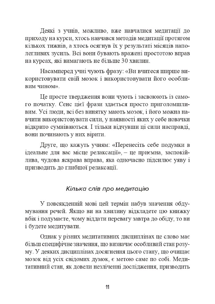 Метод Сільви. Управління розумом