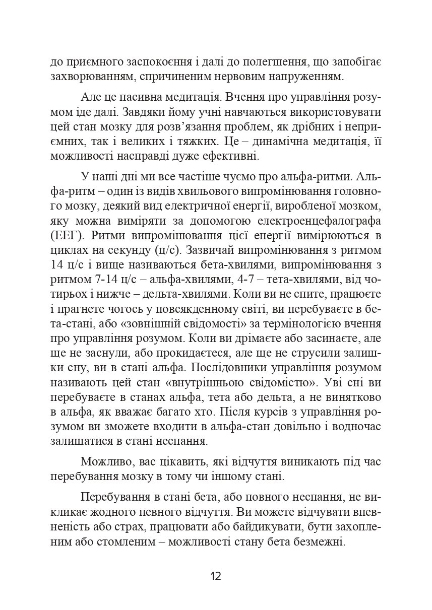 Метод Сільви. Управління розумом. Автор — Хосе Сильва, Филип Миэле. 