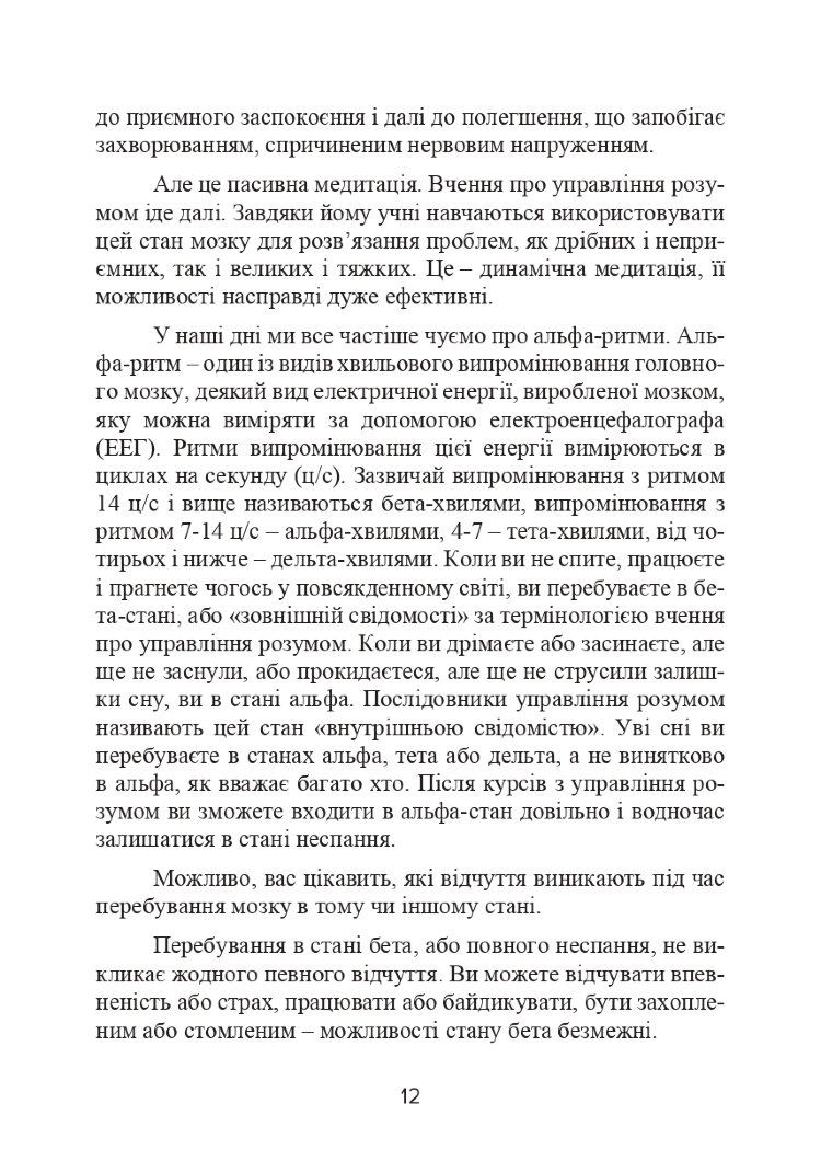 Метод Сільви. Управління розумом