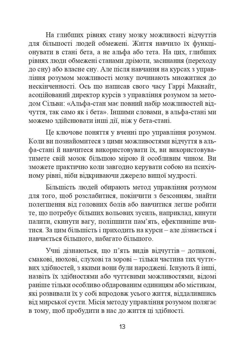 Метод Сільви. Управління розумом. Автор — Хосе Сильва, Филип Миэле. 