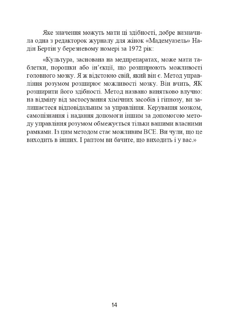 Метод Сільви. Управління розумом