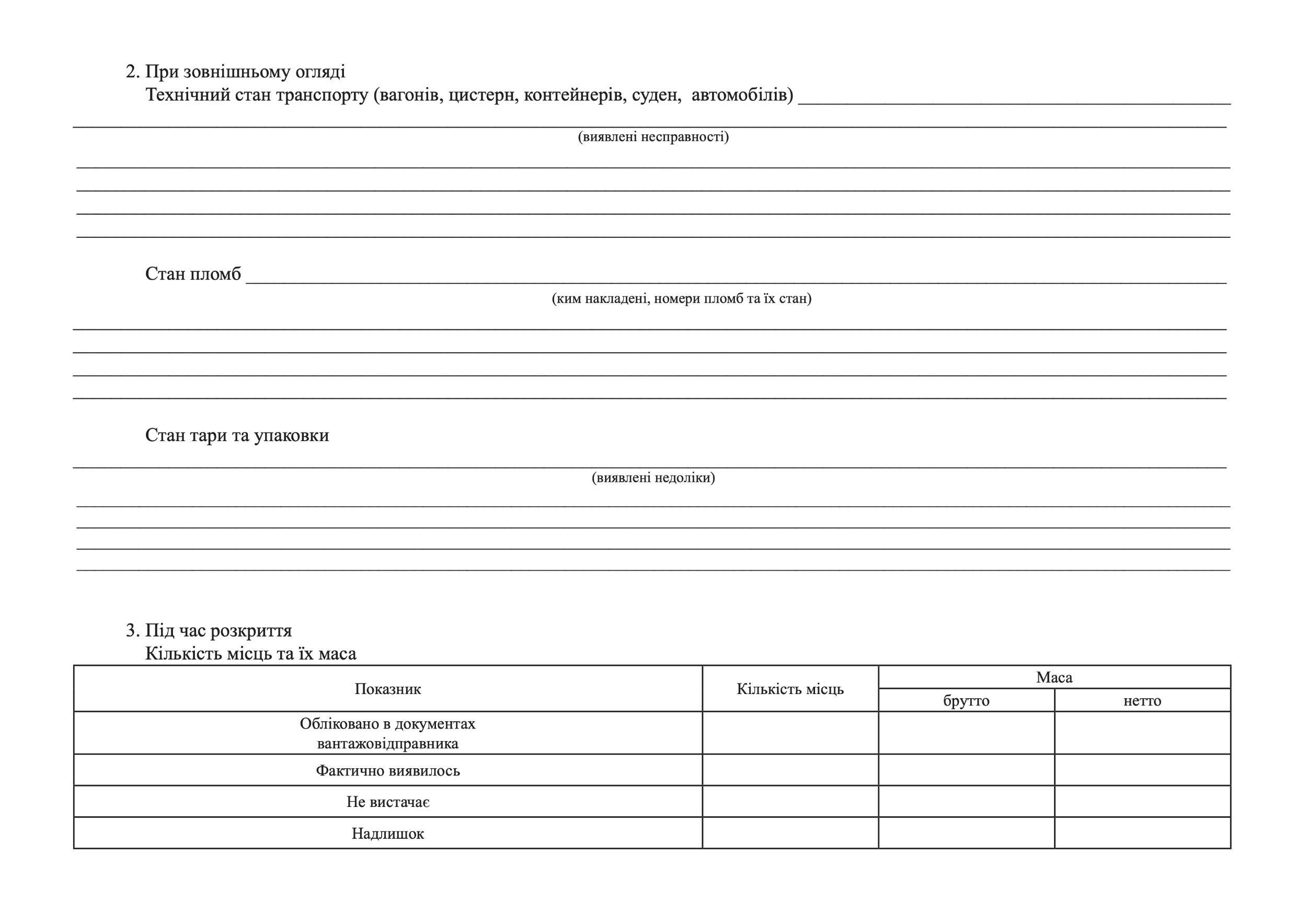 АКТ приймання-передачі військового майна, додаток 22