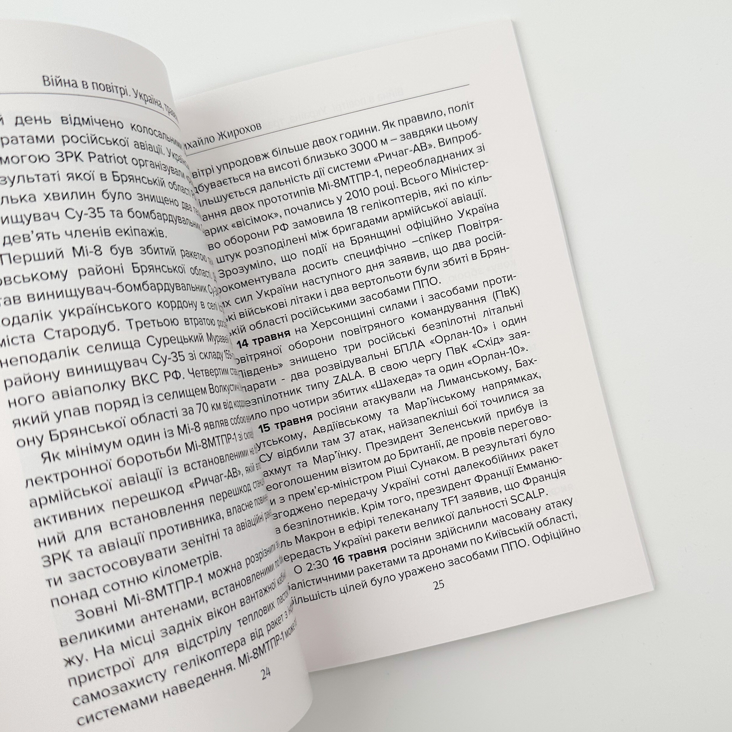 Війна в повітрі 5. Травень-серпень 2023