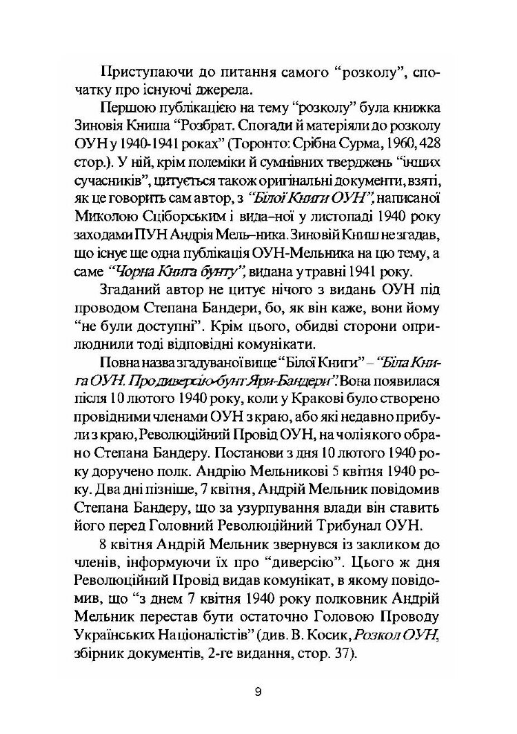 Розкол ОУН у світлі документів