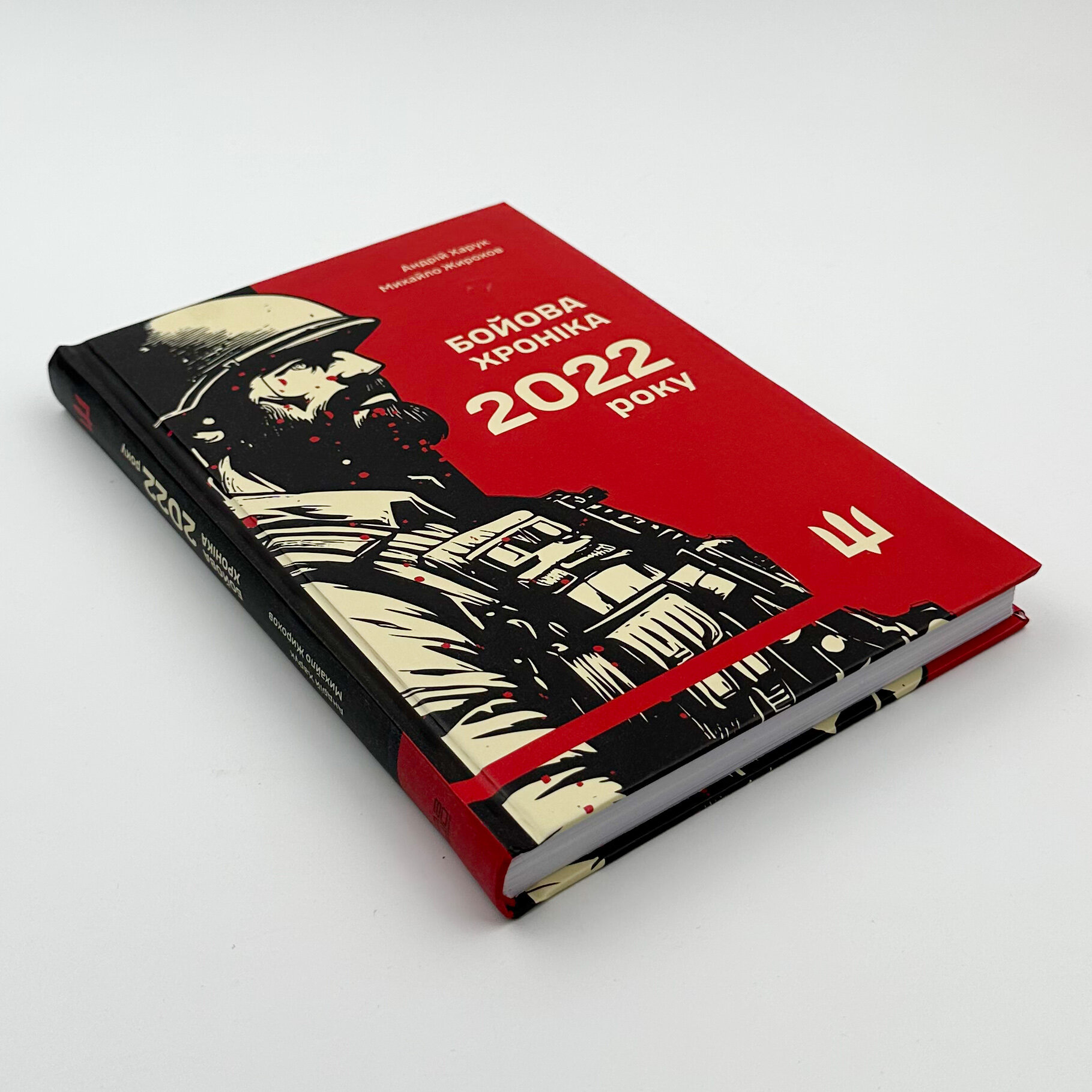 Бойова хроніка 2022 року