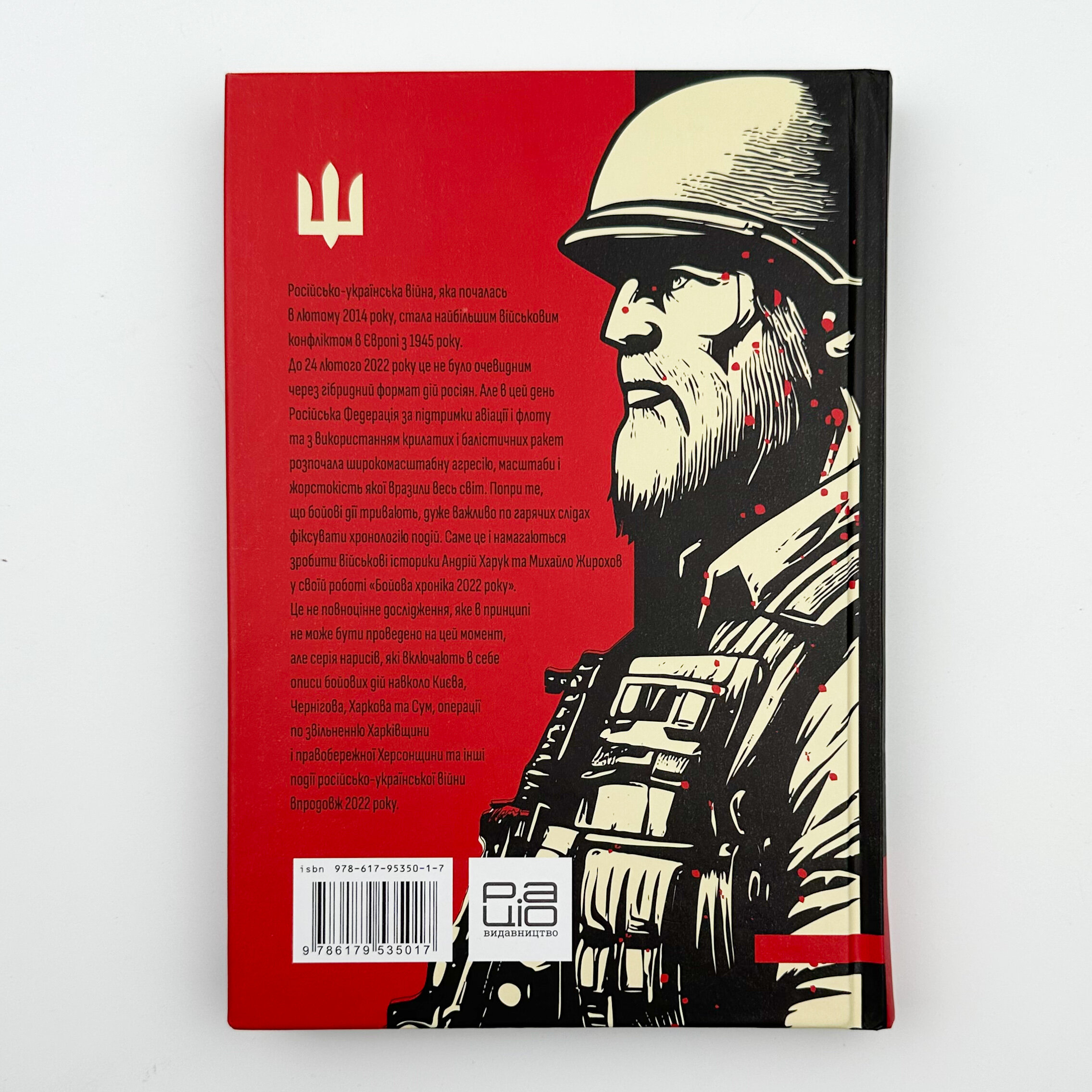 Бойова хроніка 2022 року. Автор — Михайло Жирохов, Андрій Харук. 