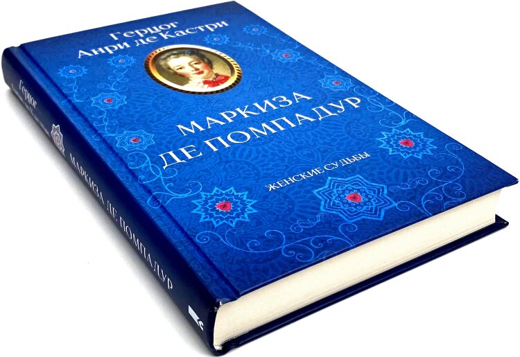 Маркиза де Помпадур