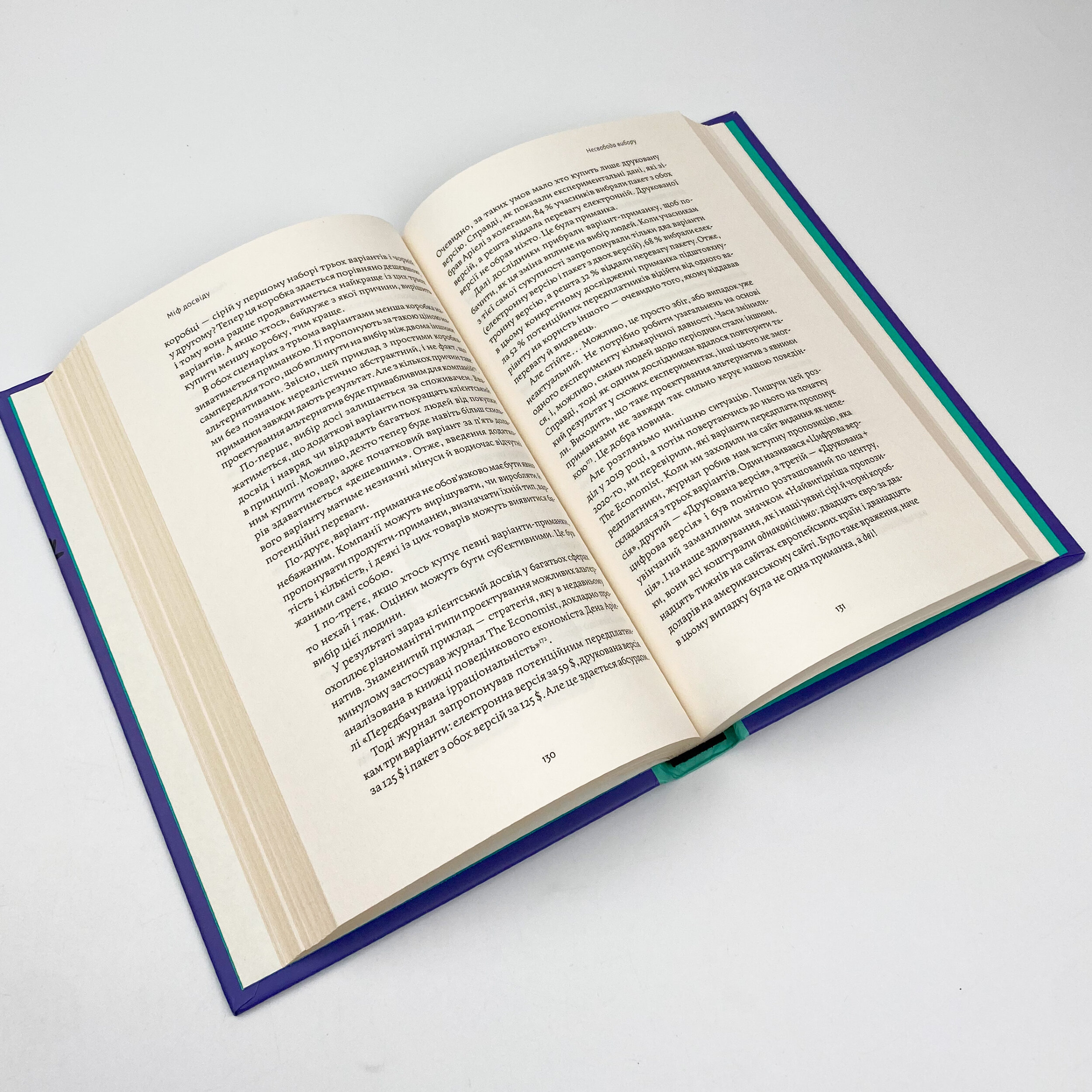 Міф досвіду. Чому ми засвоюємо хибні уроки і як це виправити?. Автор — Эмре Сойер, Робин М. Хогарт. 