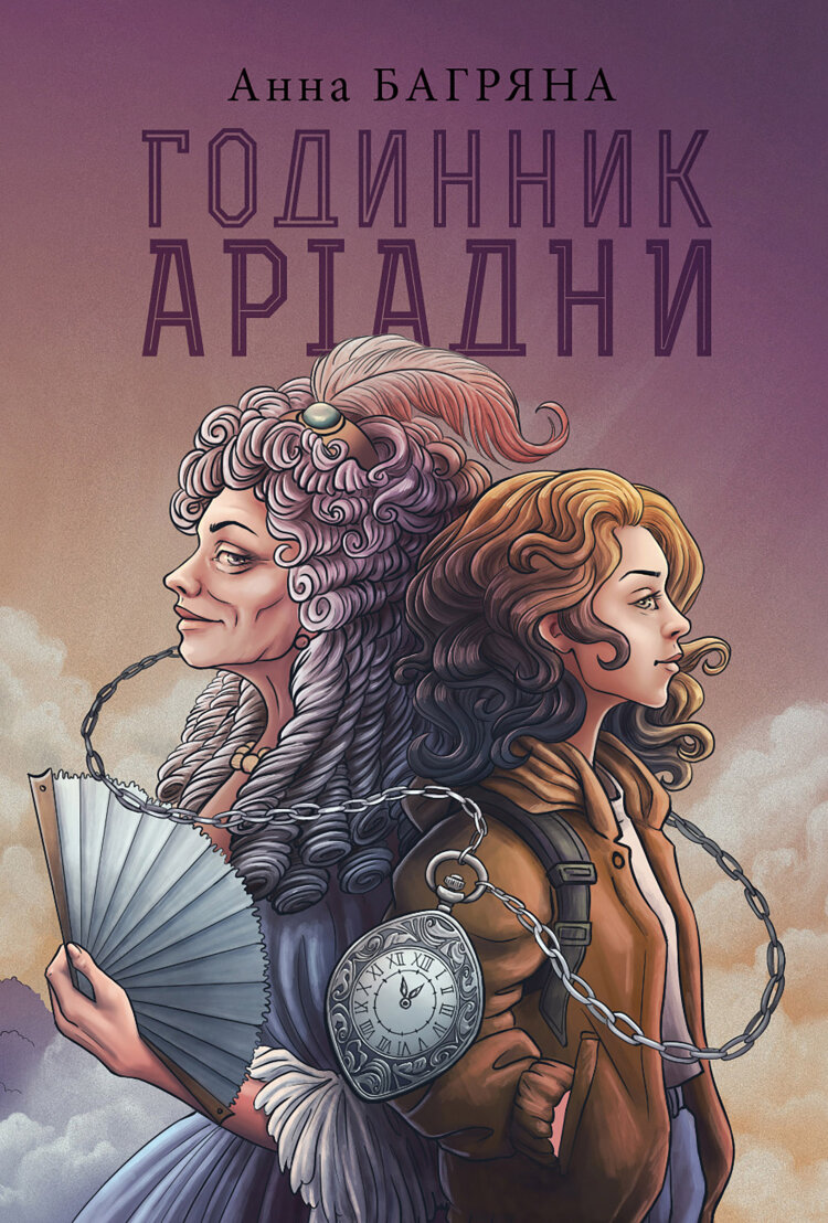 Годинник Аріадни